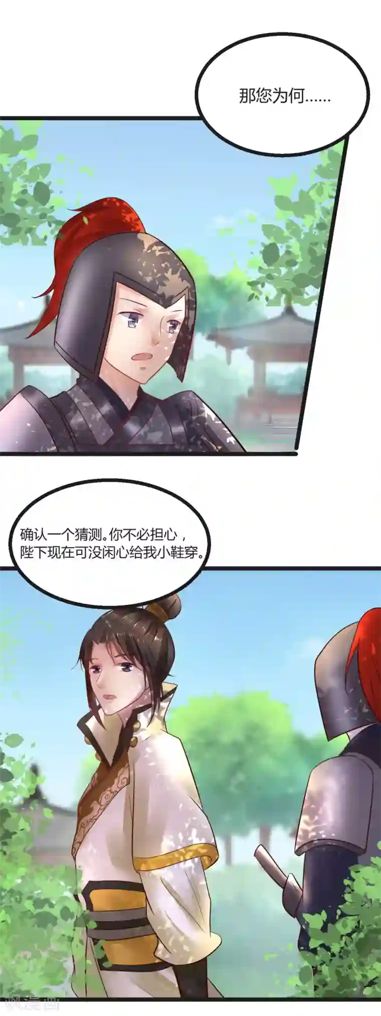 太子殿下养成记第58话 做出选择了吗？