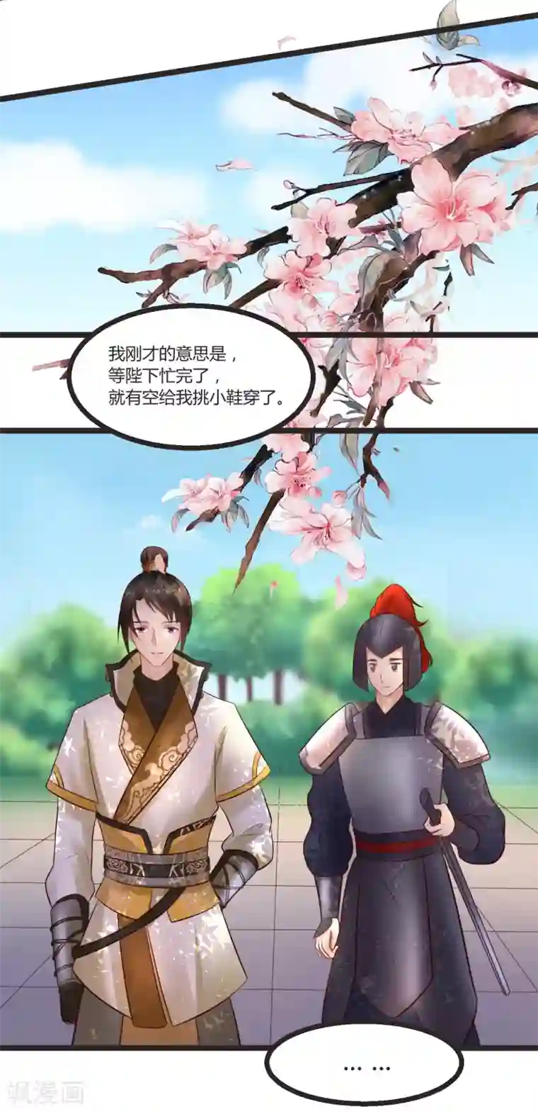 太子殿下养成记第58话 做出选择了吗？