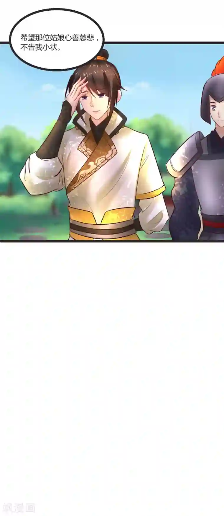 太子殿下养成记第58话 做出选择了吗？