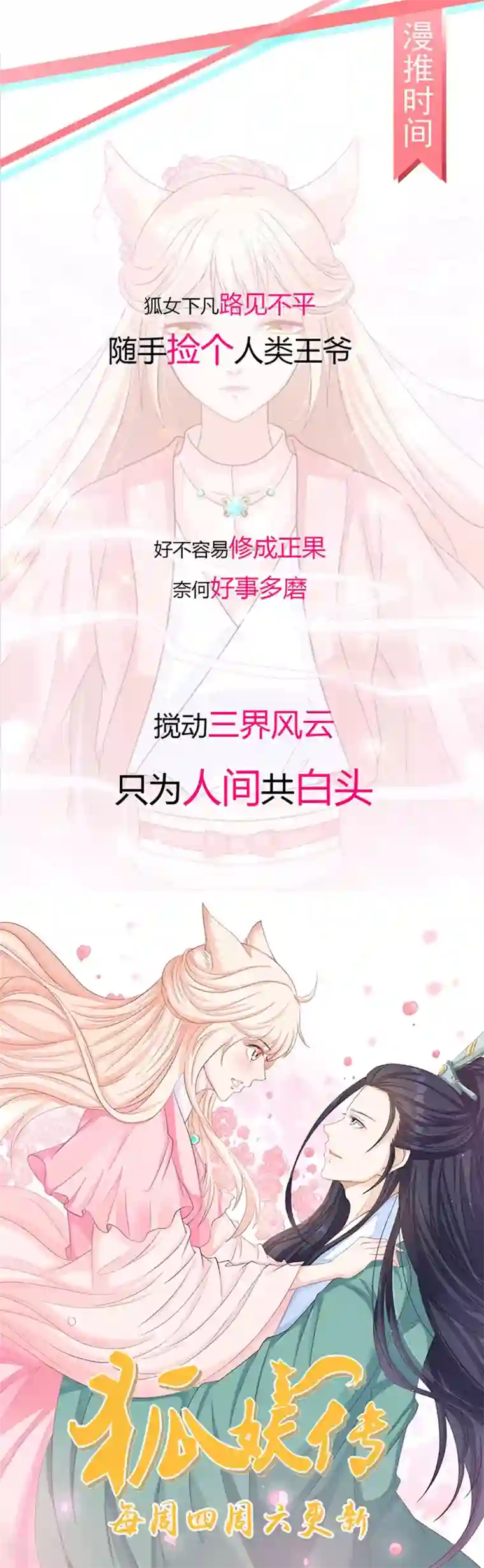 太子殿下养成记第58话 做出选择了吗？