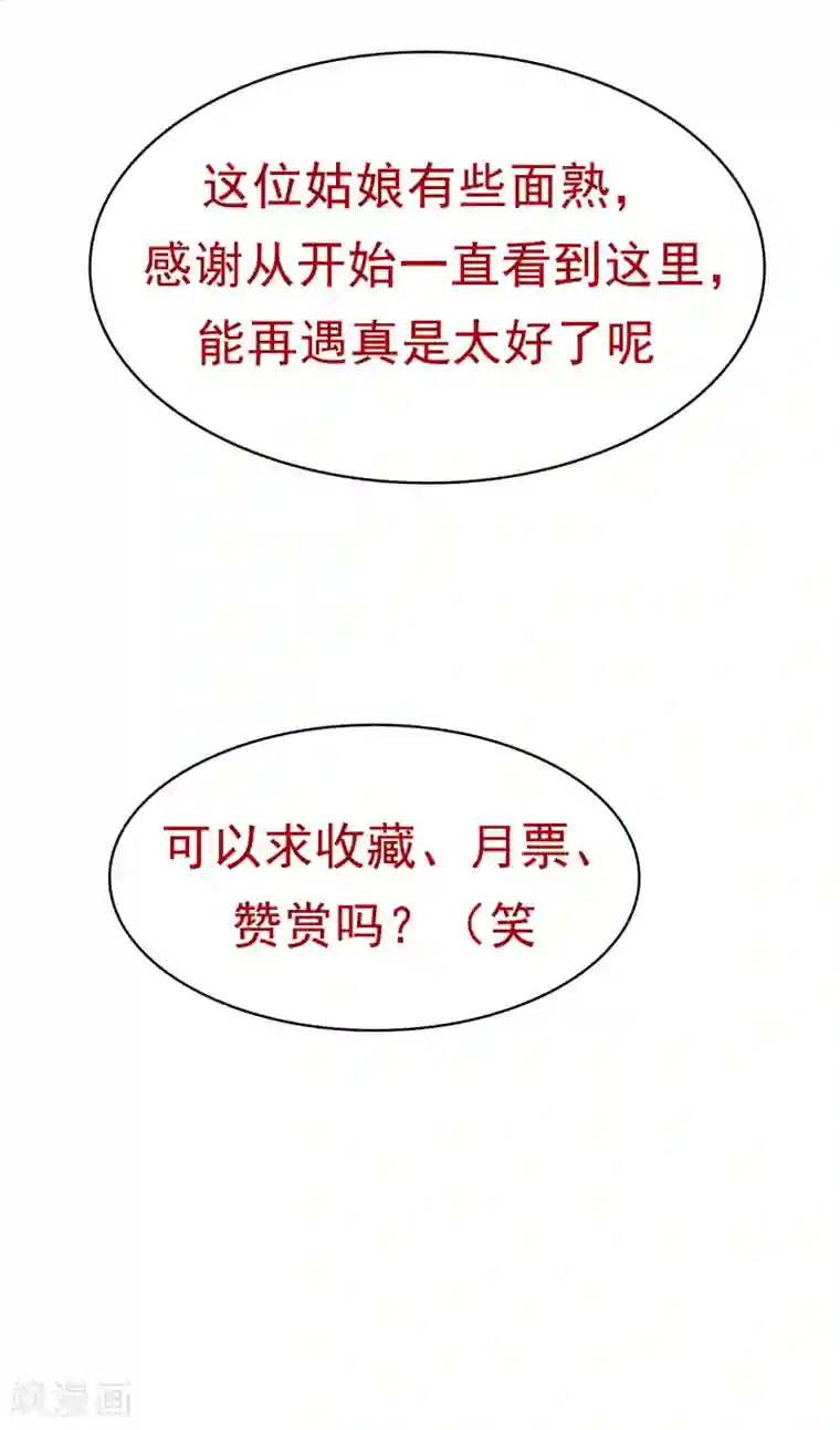 太子殿下养成记第58话 做出选择了吗？