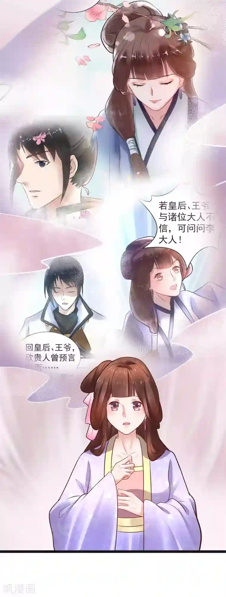 太子殿下养成记第58话 做出选择了吗？