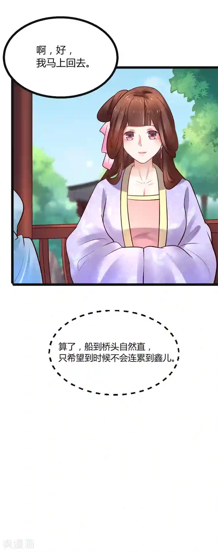 太子殿下养成记第58话 做出选择了吗？