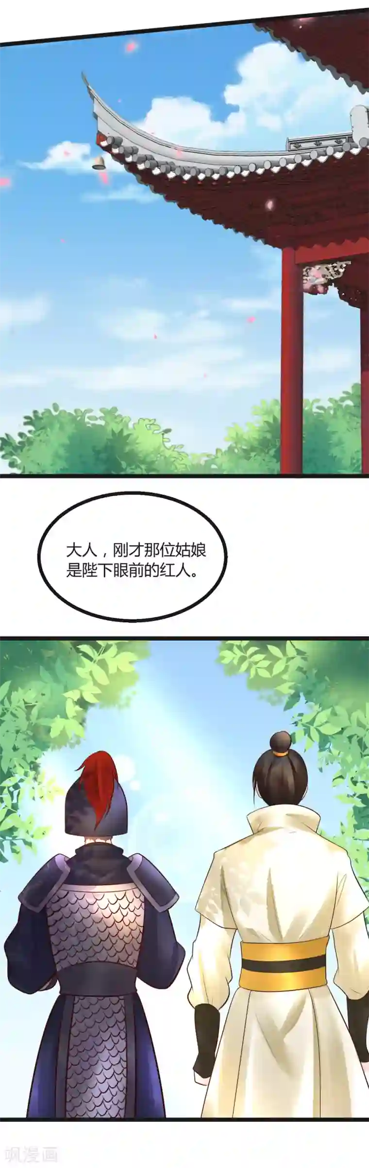 太子殿下养成记第58话 做出选择了吗？