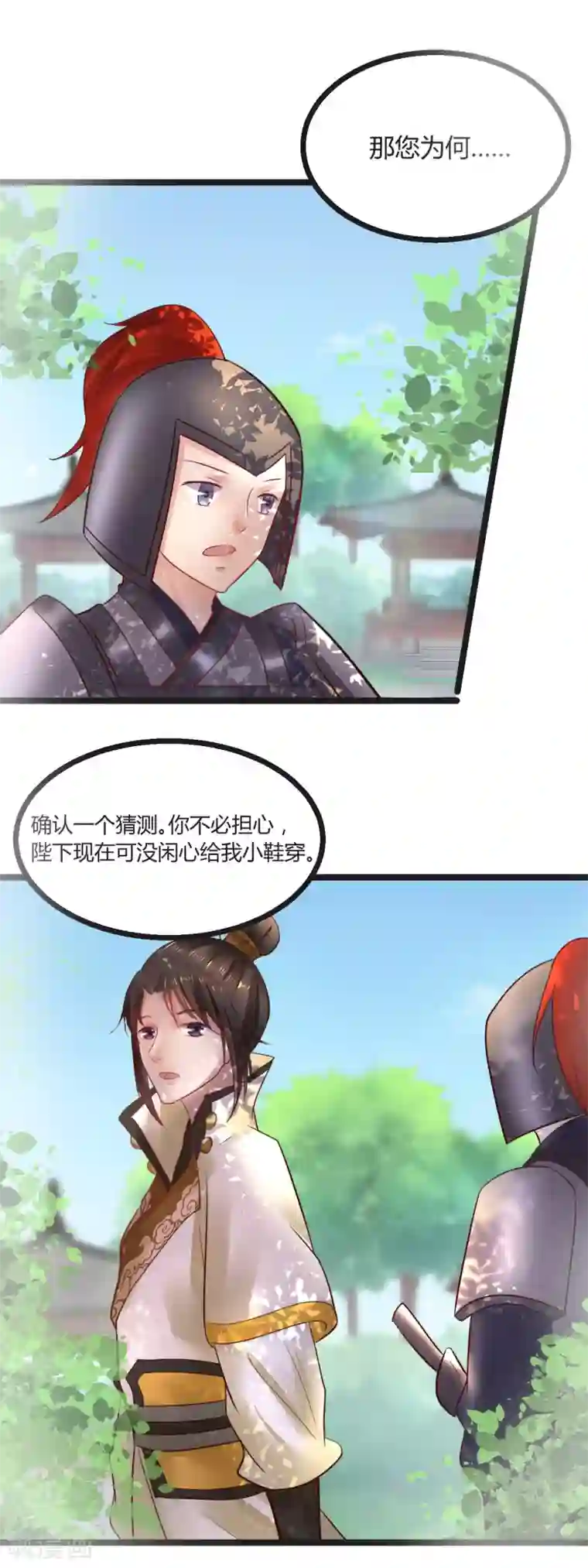 太子殿下养成记第59话 人选