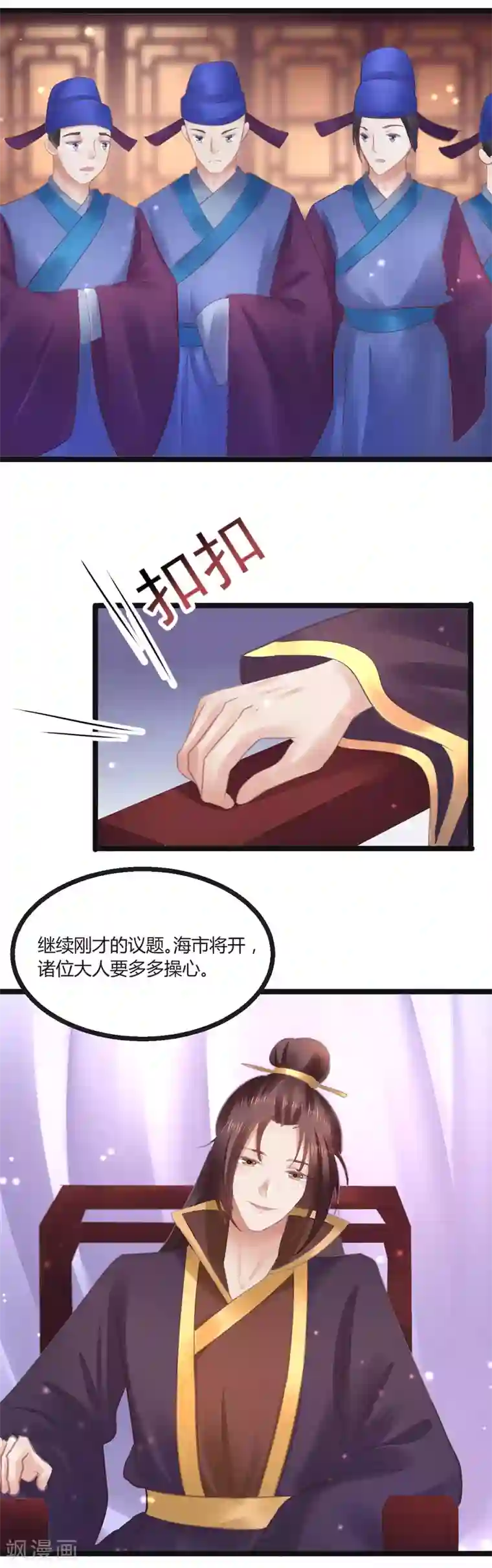 太子殿下养成记第59话 人选