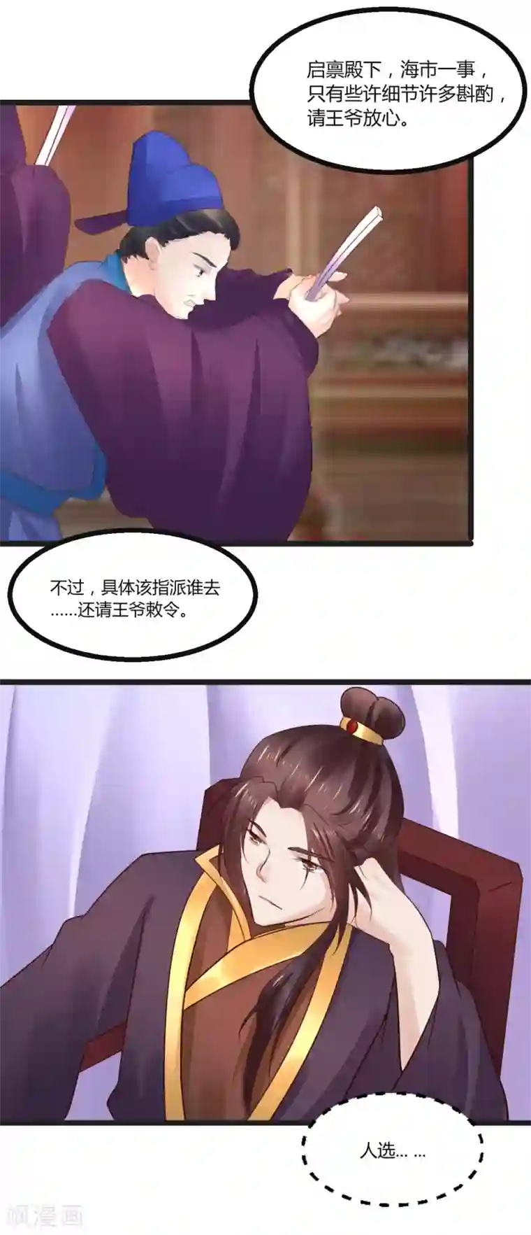 太子殿下养成记第59话 人选