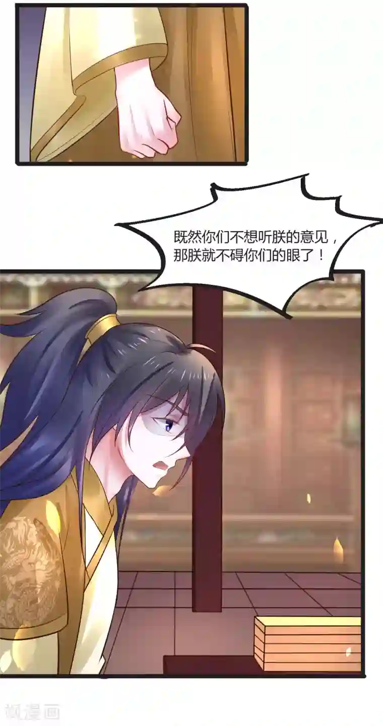 太子殿下养成记第59话 人选