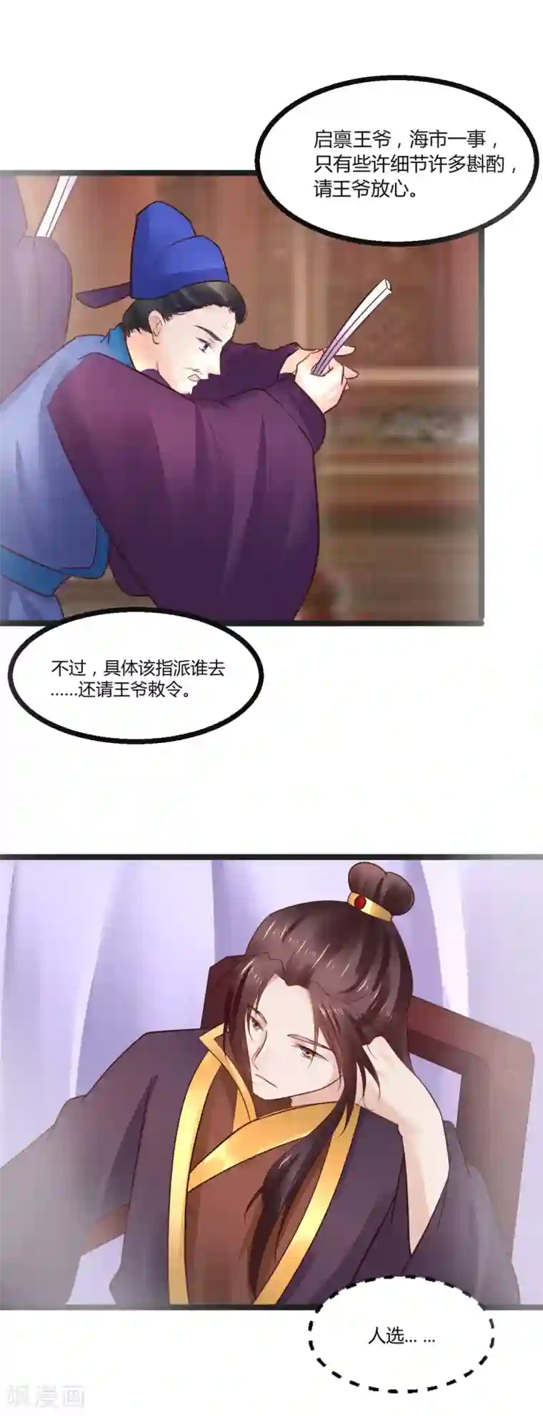 太子殿下养成记第60话 那件事？