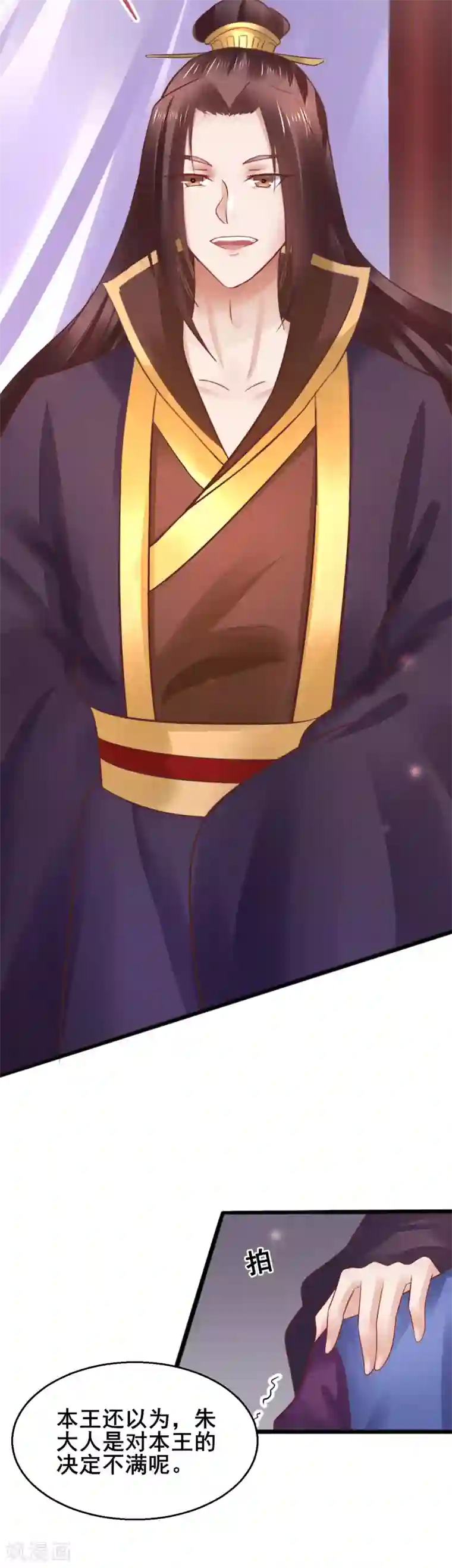 太子殿下养成记第60话 那件事？