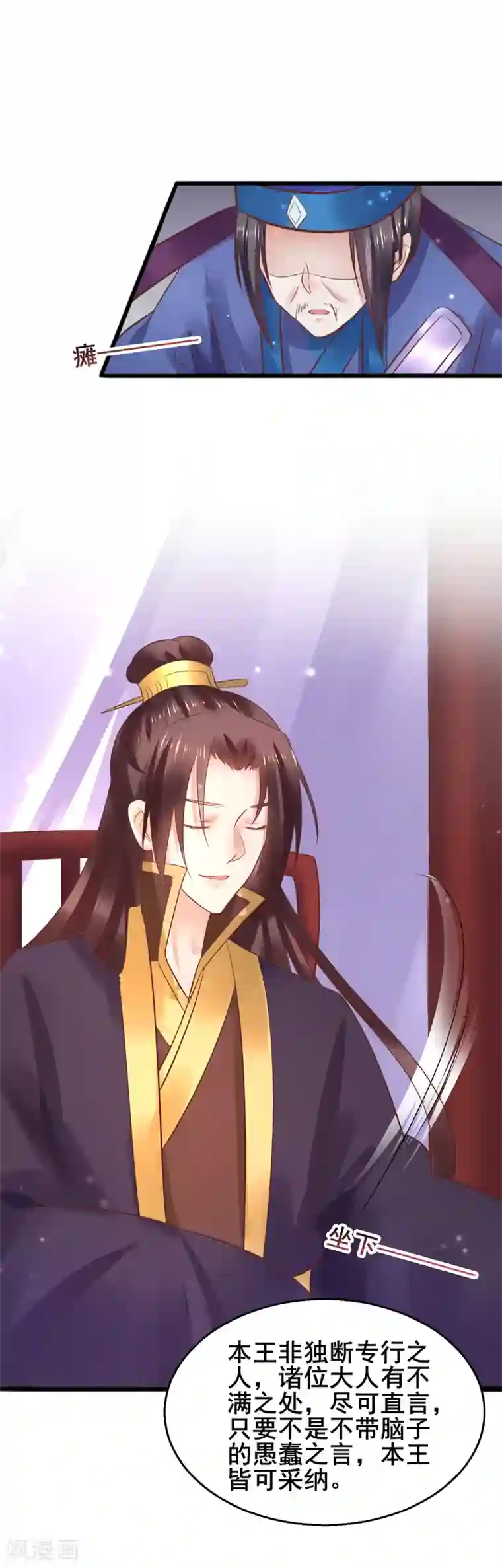 太子殿下养成记第60话 那件事？