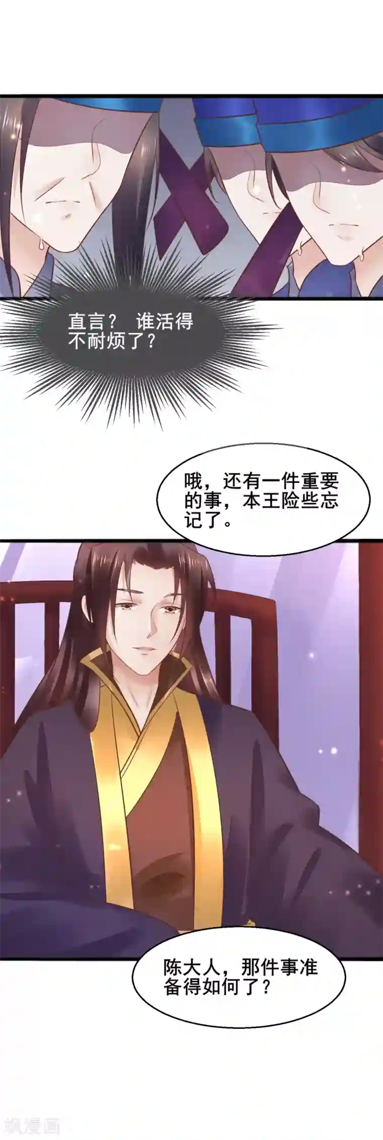 太子殿下养成记第60话 那件事？