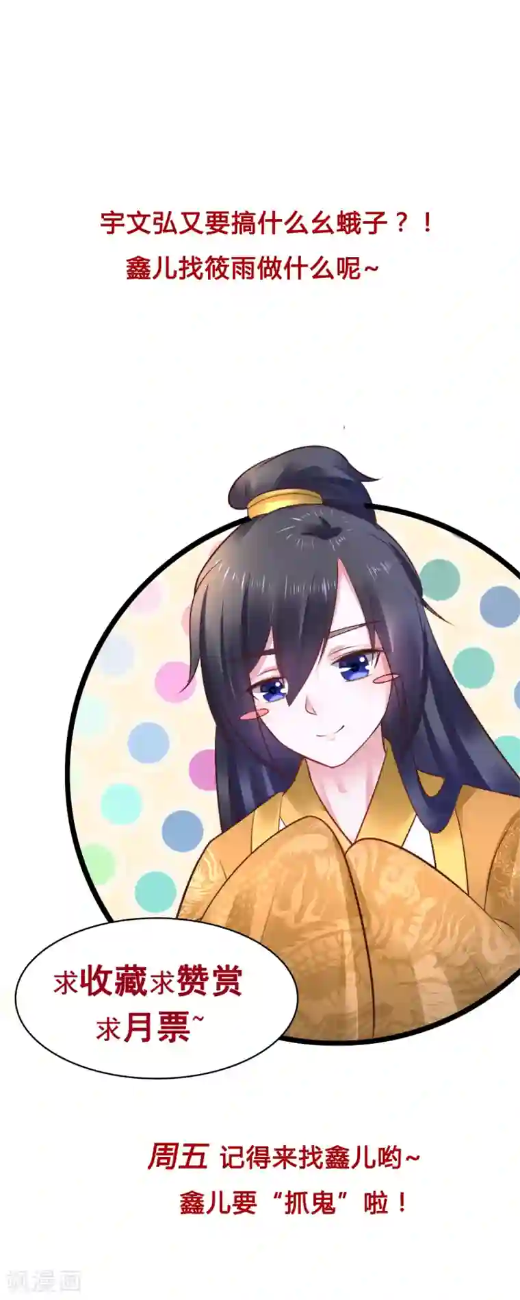 太子殿下养成记第60话 那件事？