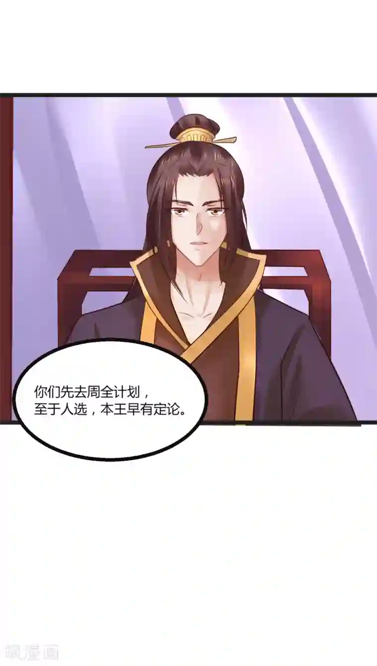 太子殿下养成记第60话 那件事？