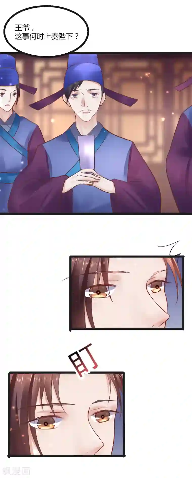 太子殿下养成记第60话 那件事？