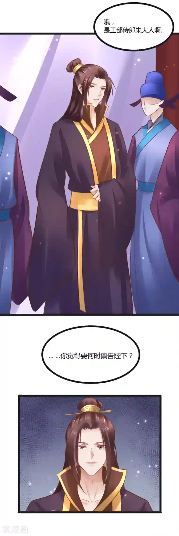 太子殿下养成记第60话 那件事？