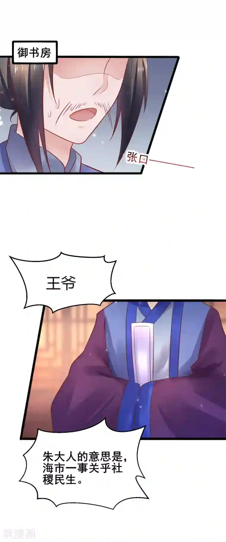 太子殿下养成记第60话 那件事？