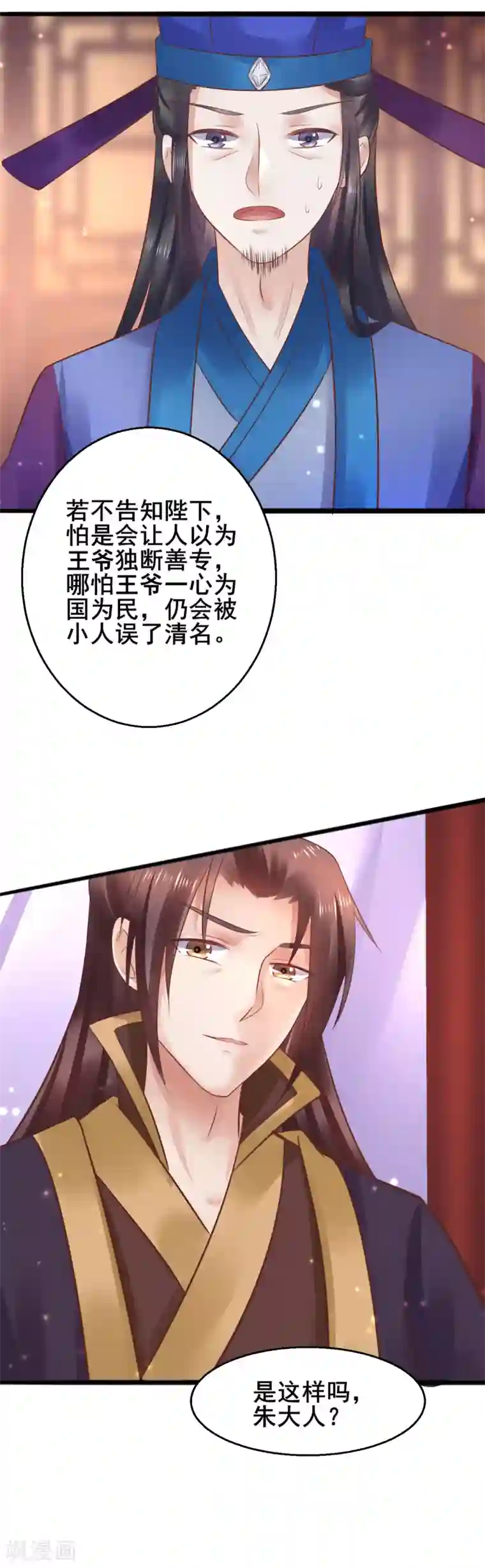 太子殿下养成记第60话 那件事？