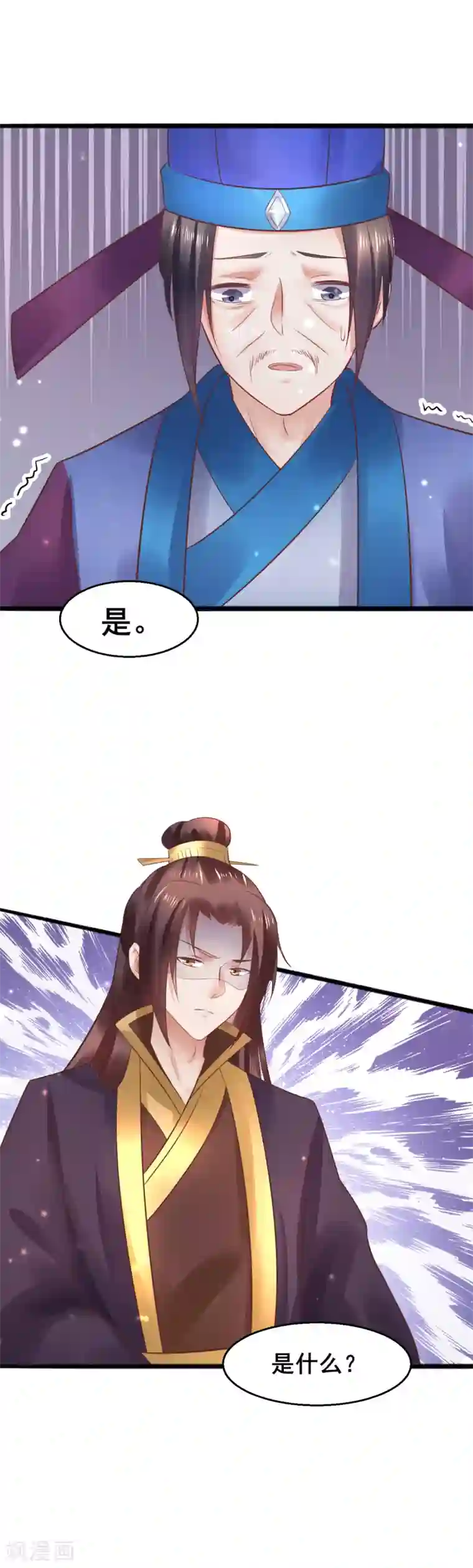 太子殿下养成记第60话 那件事？