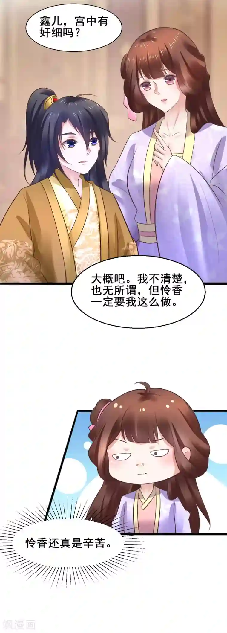 太子殿下养成记第61话 “抓鬼”