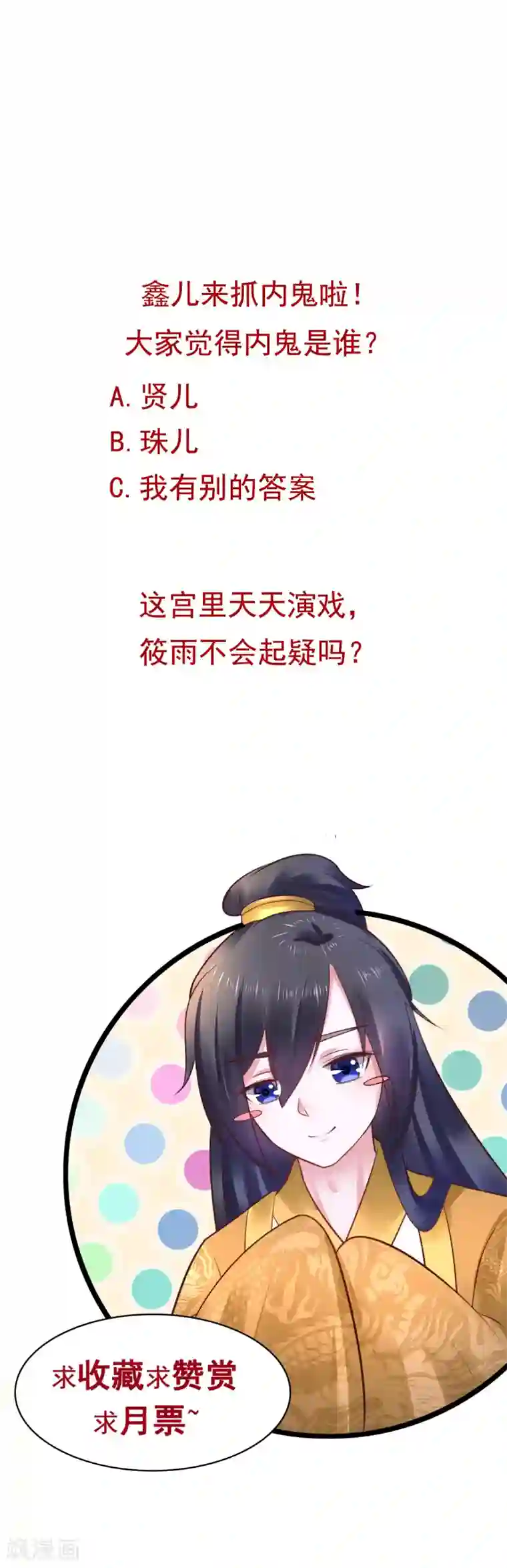 太子殿下养成记第61话 “抓鬼”