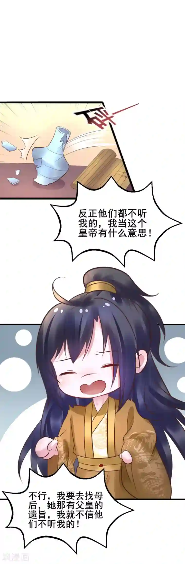 太子殿下养成记第61话 “抓鬼”