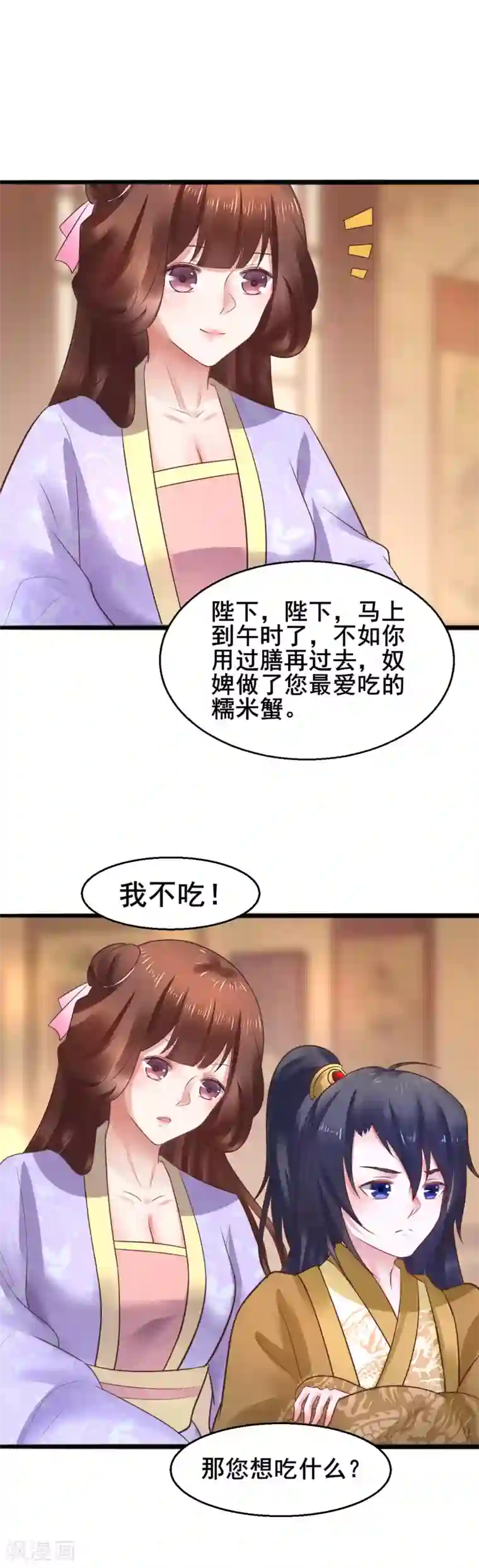 太子殿下养成记第61话 “抓鬼”