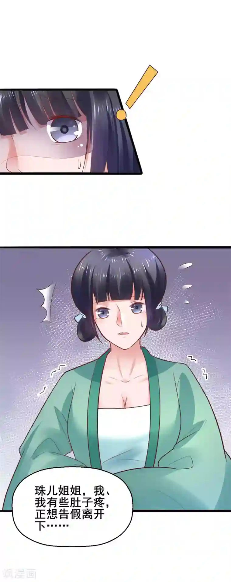 太子殿下养成记第61话 “抓鬼”