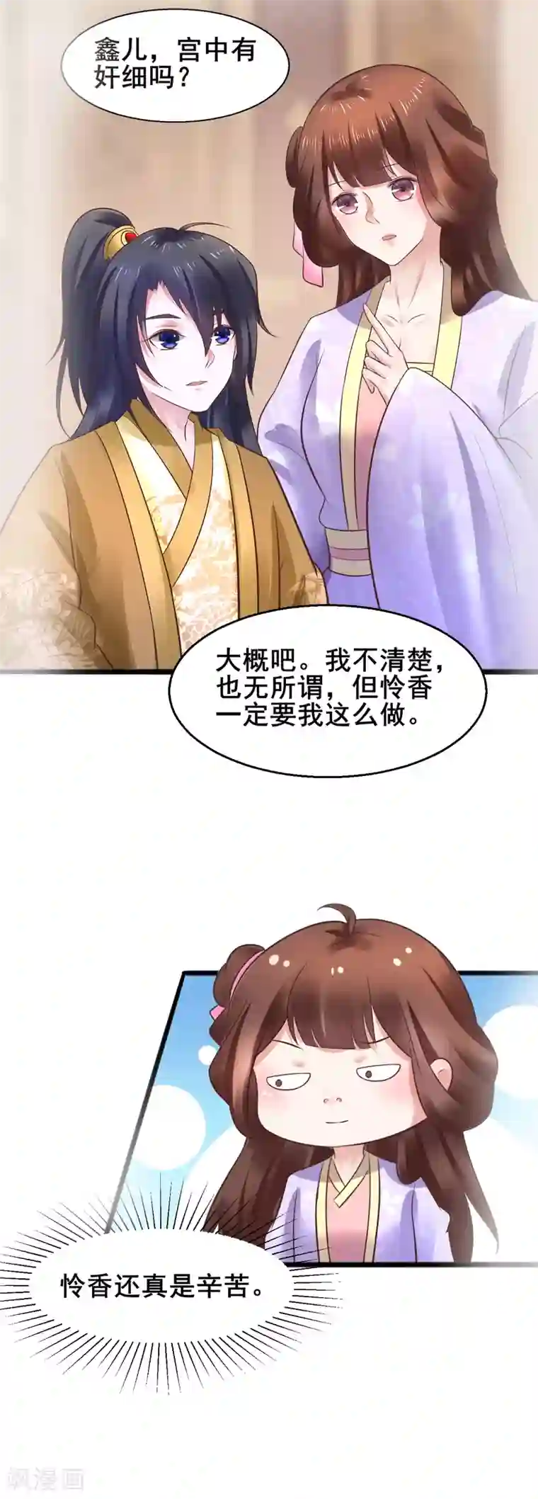 太子殿下养成记第62话 筱雨起疑