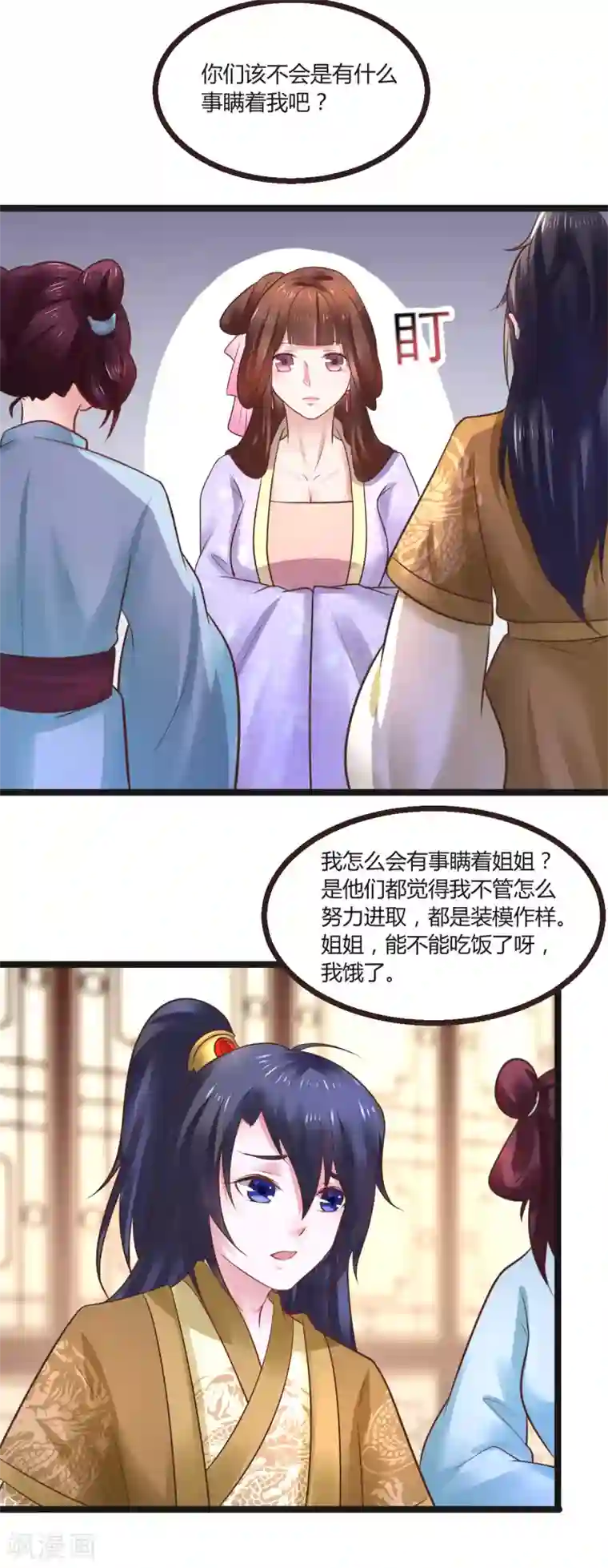 太子殿下养成记第62话 筱雨起疑