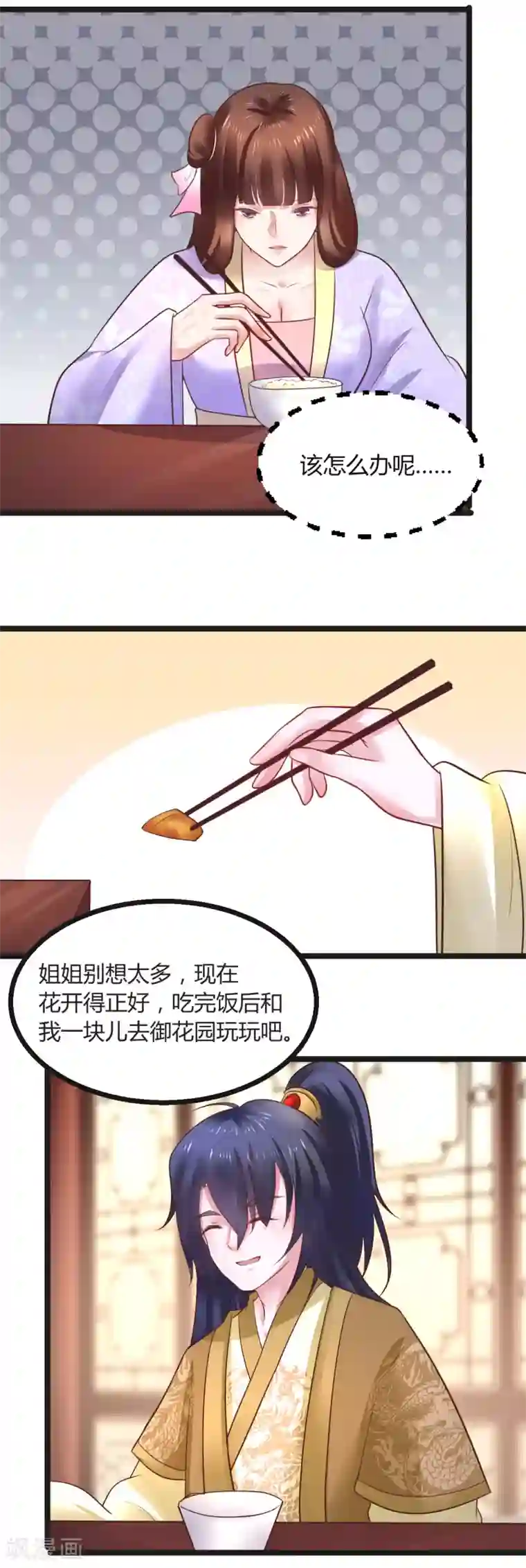 太子殿下养成记第62话 筱雨起疑