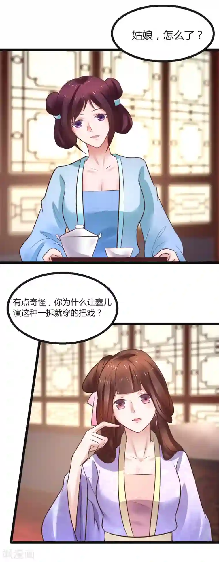 太子殿下养成记第62话 筱雨起疑