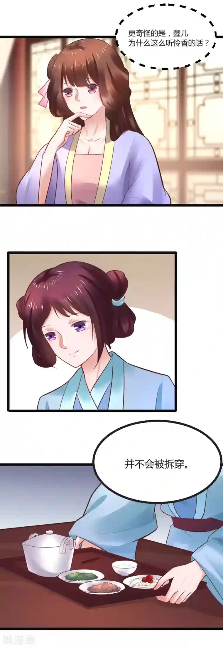 太子殿下养成记第62话 筱雨起疑