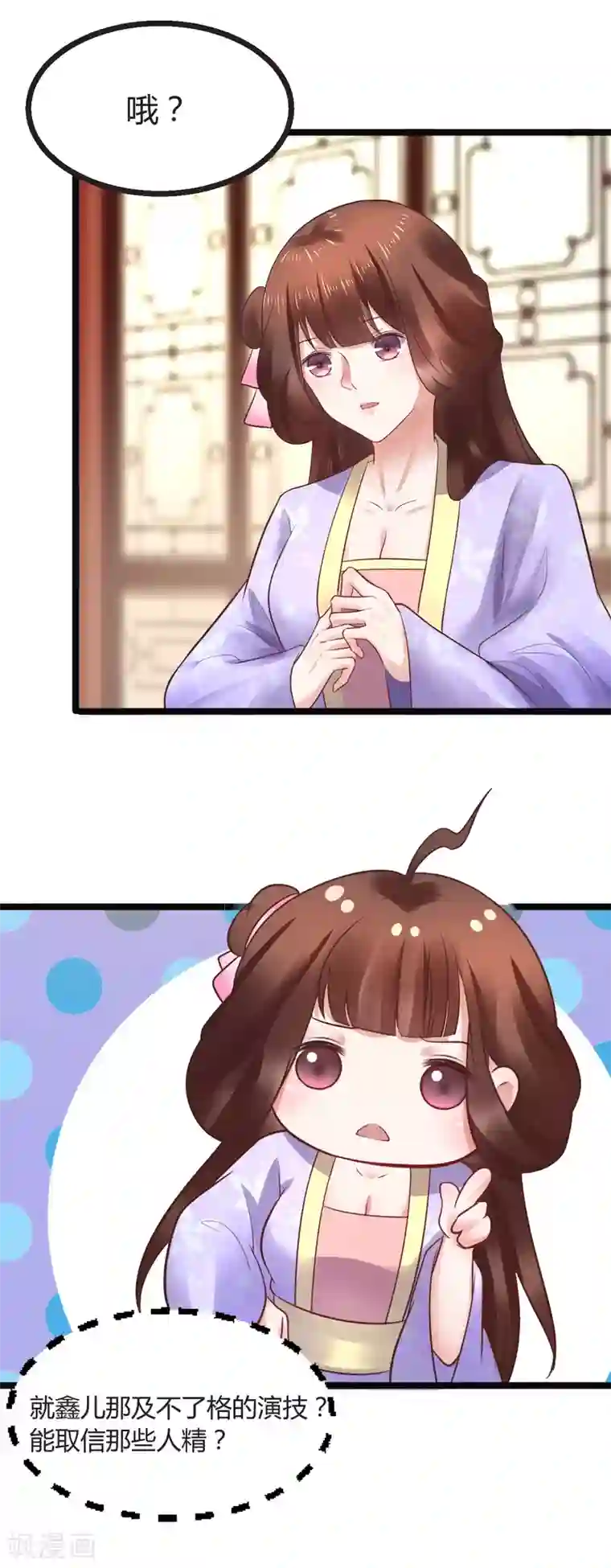 太子殿下养成记第62话 筱雨起疑