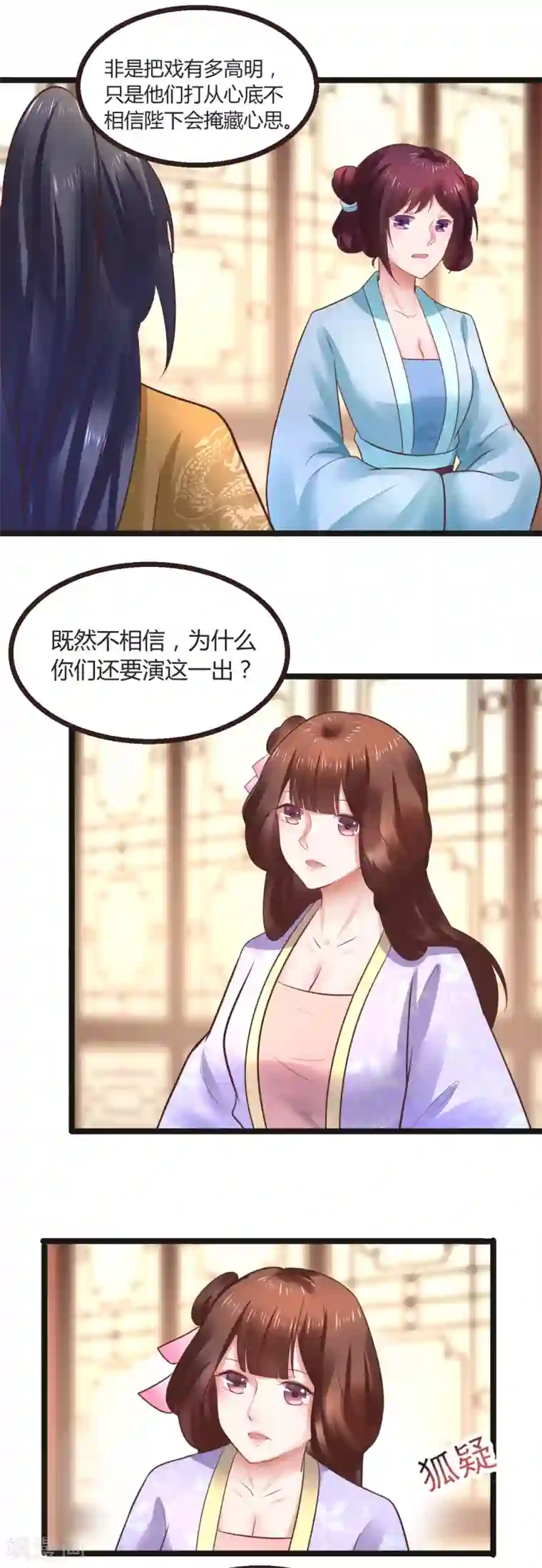 太子殿下养成记第62话 筱雨起疑