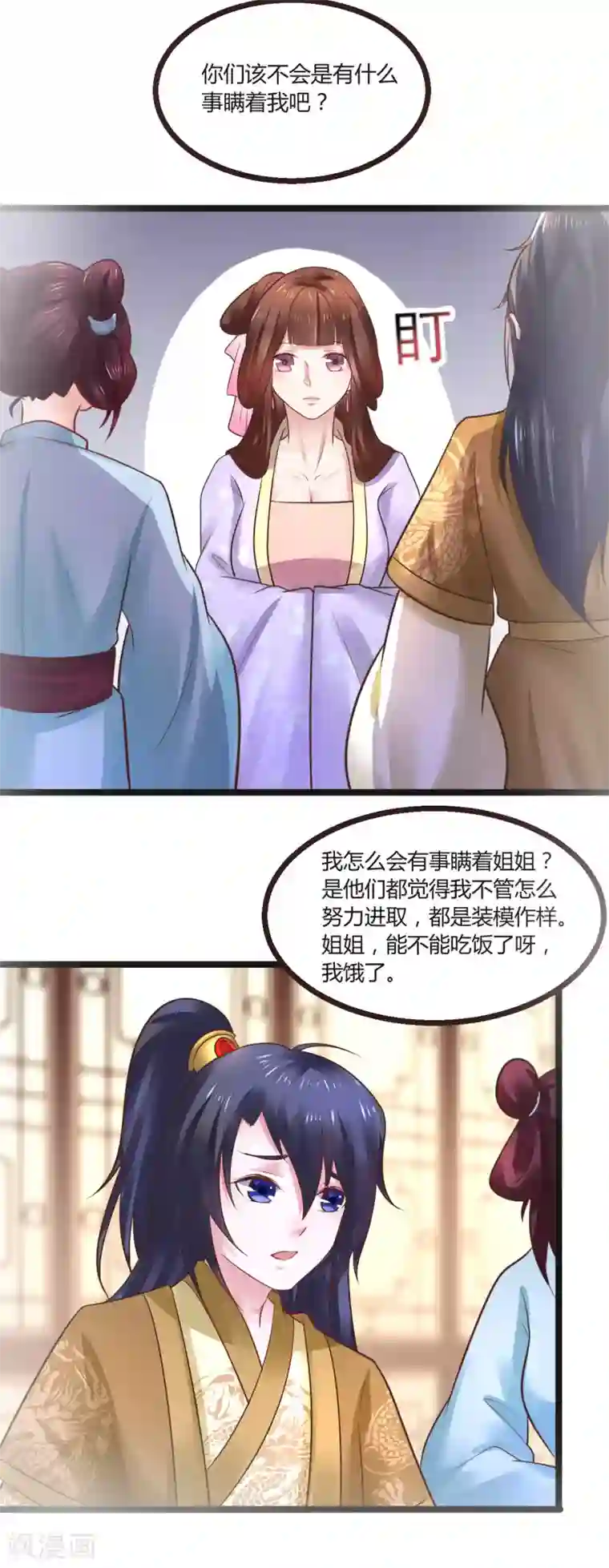 太子殿下养成记第63话 草丛里是谁