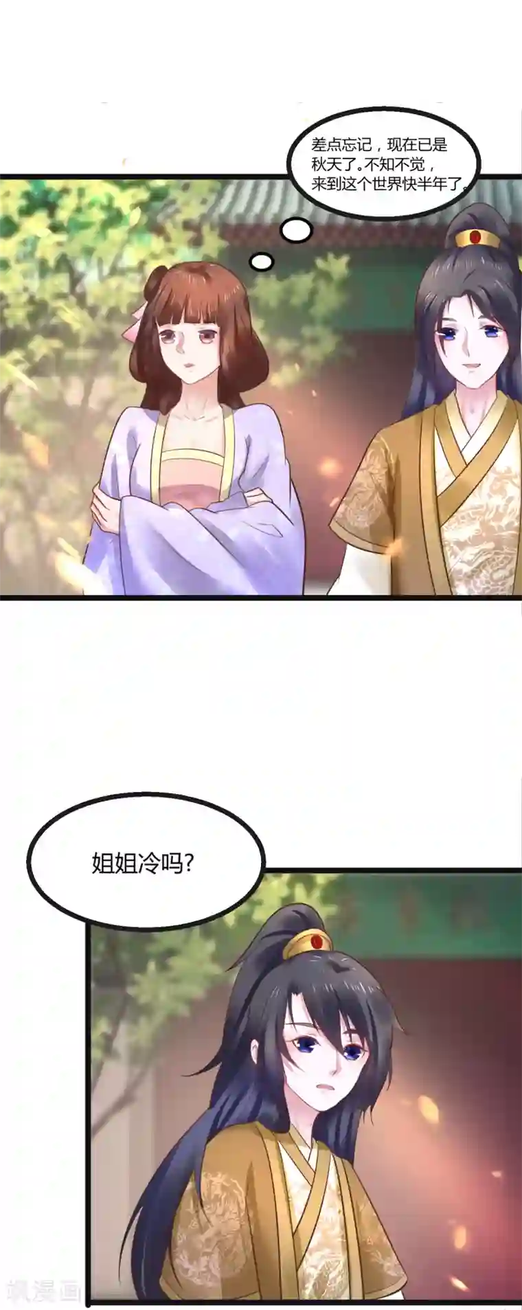 太子殿下养成记第63话 草丛里是谁