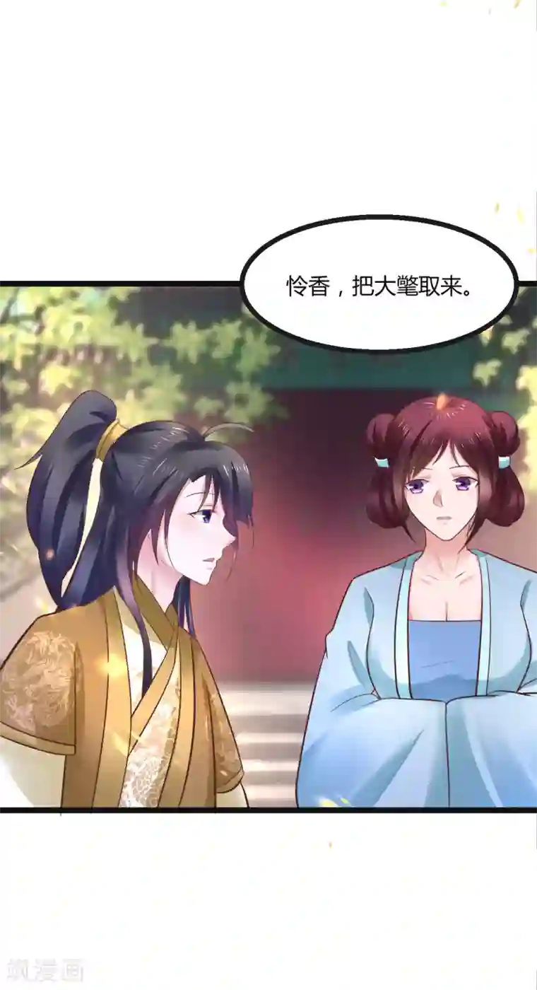 太子殿下养成记第63话 草丛里是谁