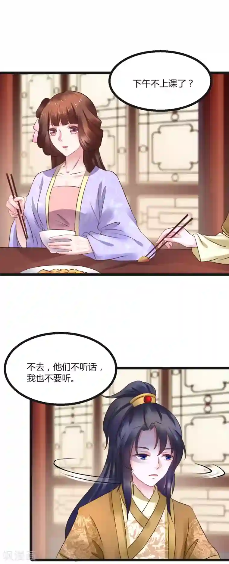 太子殿下养成记第63话 草丛里是谁