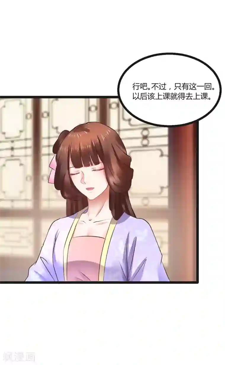 太子殿下养成记第63话 草丛里是谁