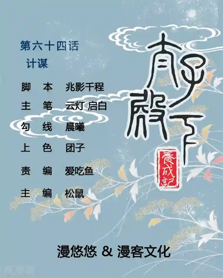 太子殿下养成记第64话 计谋