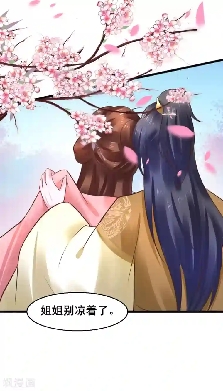 太子殿下养成记第64话 计谋