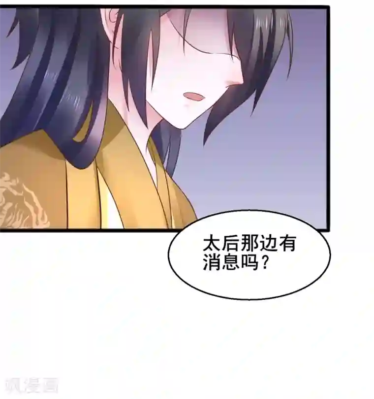 太子殿下养成记第64话 计谋