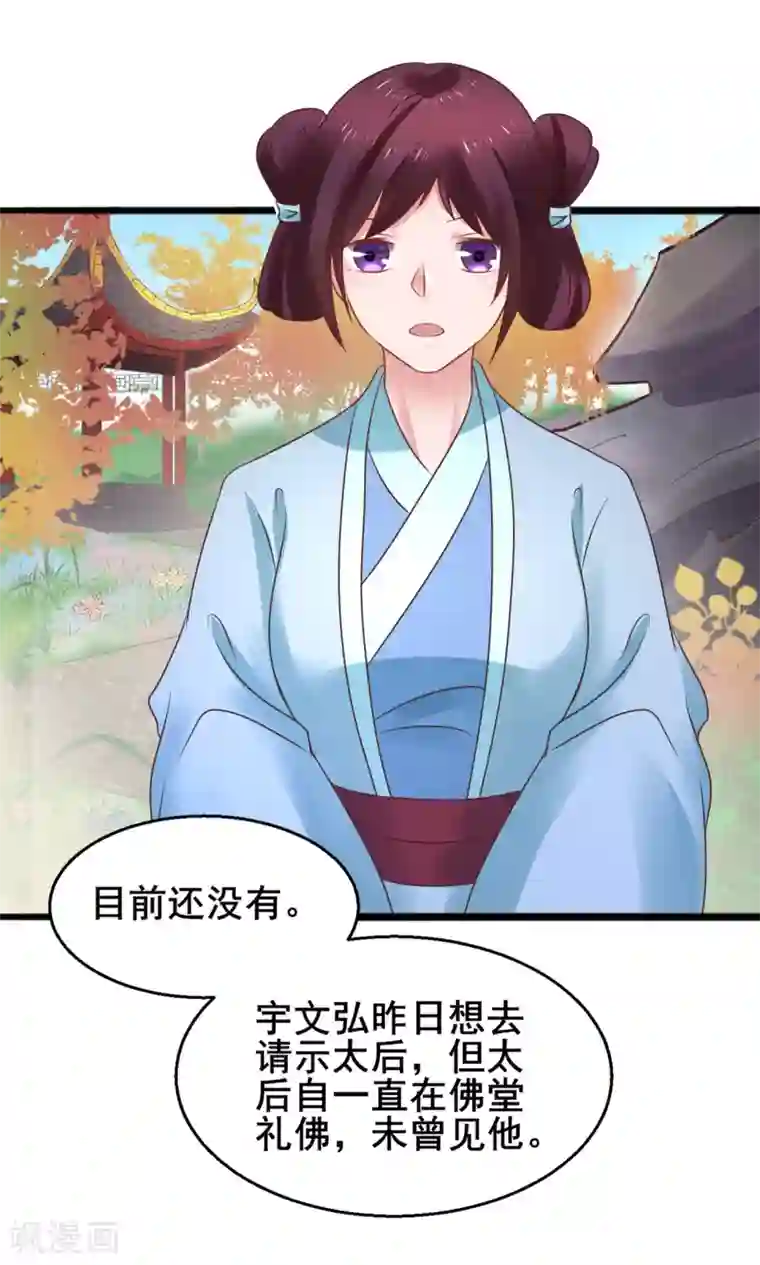 太子殿下养成记第64话 计谋