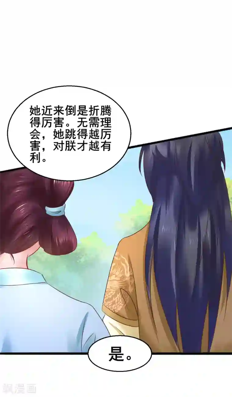 太子殿下养成记第64话 计谋