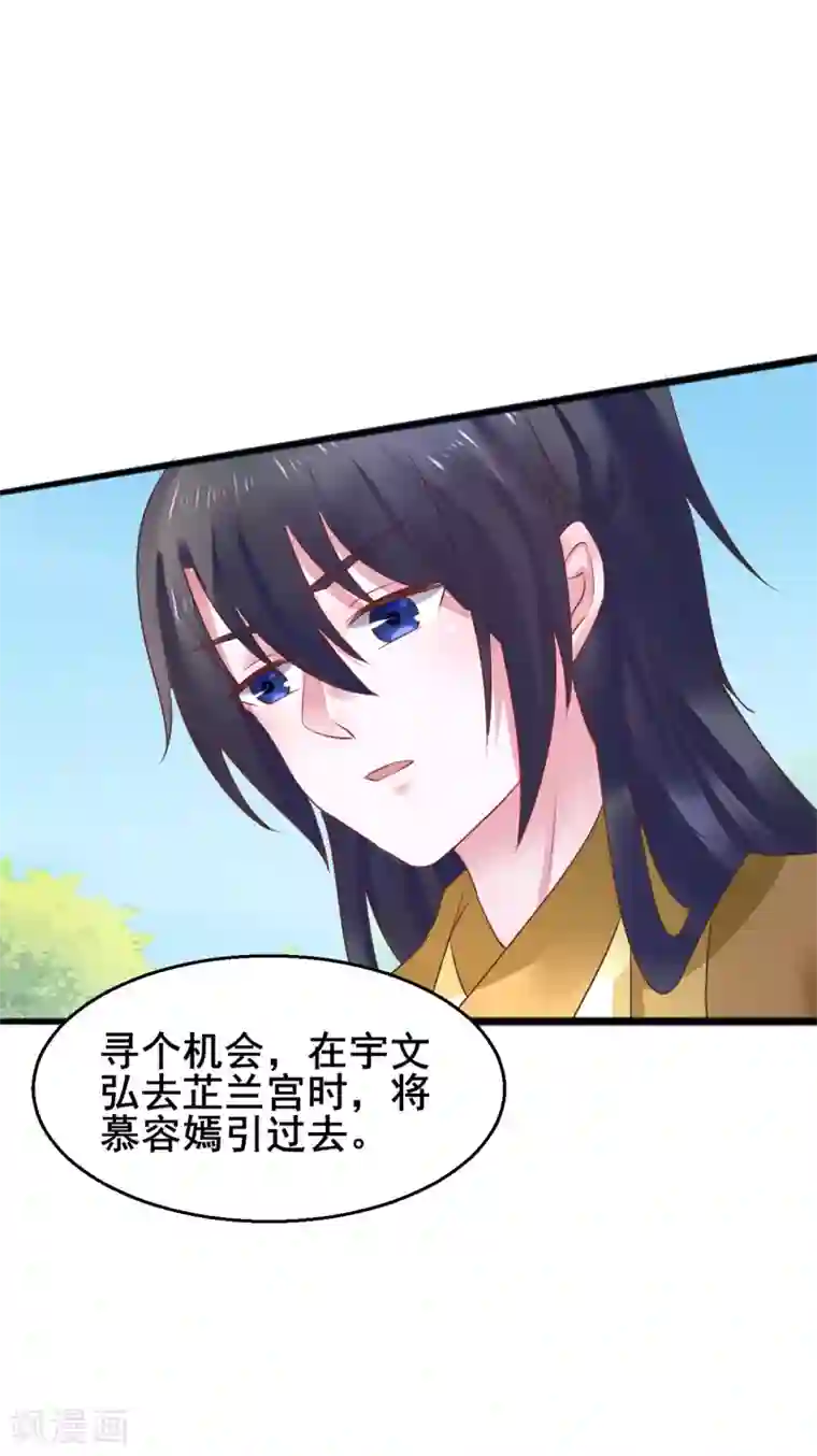 太子殿下养成记第64话 计谋