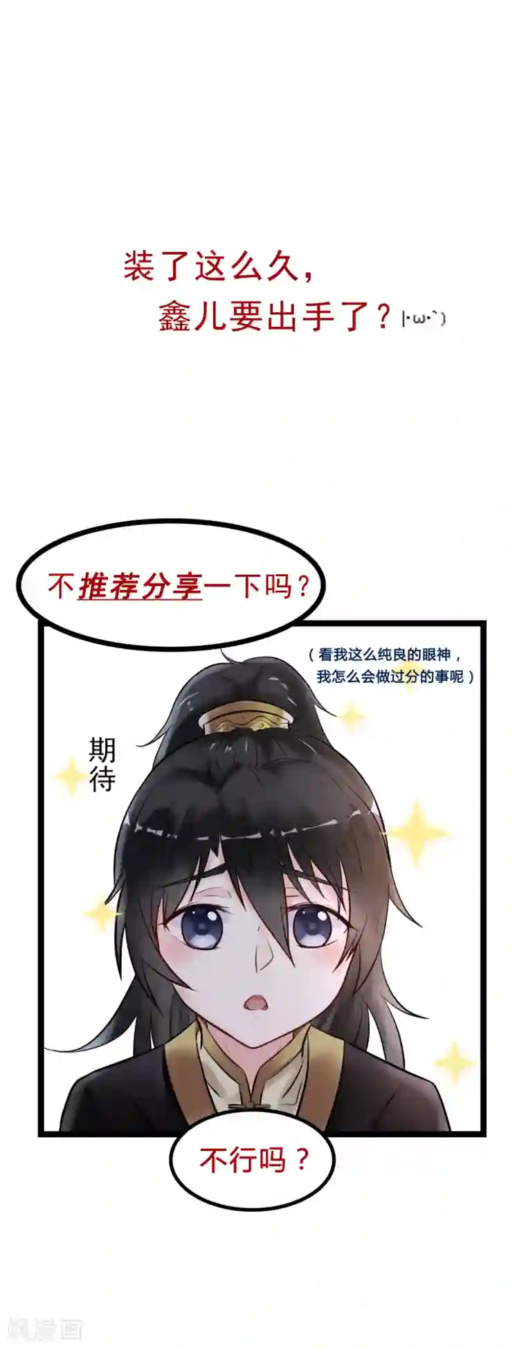 太子殿下养成记第64话 计谋