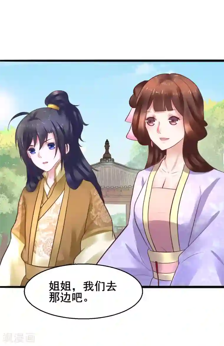 太子殿下养成记第64话 计谋