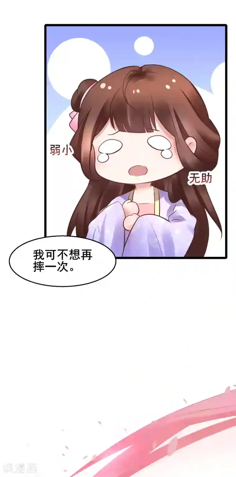 太子殿下养成记第64话 计谋