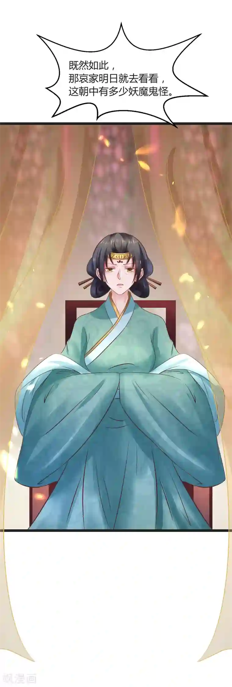 太子殿下养成记第65话 捉妖